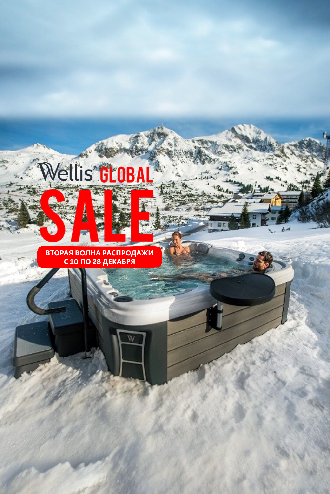 Вторая волна распродажи 2025 от Wellis!